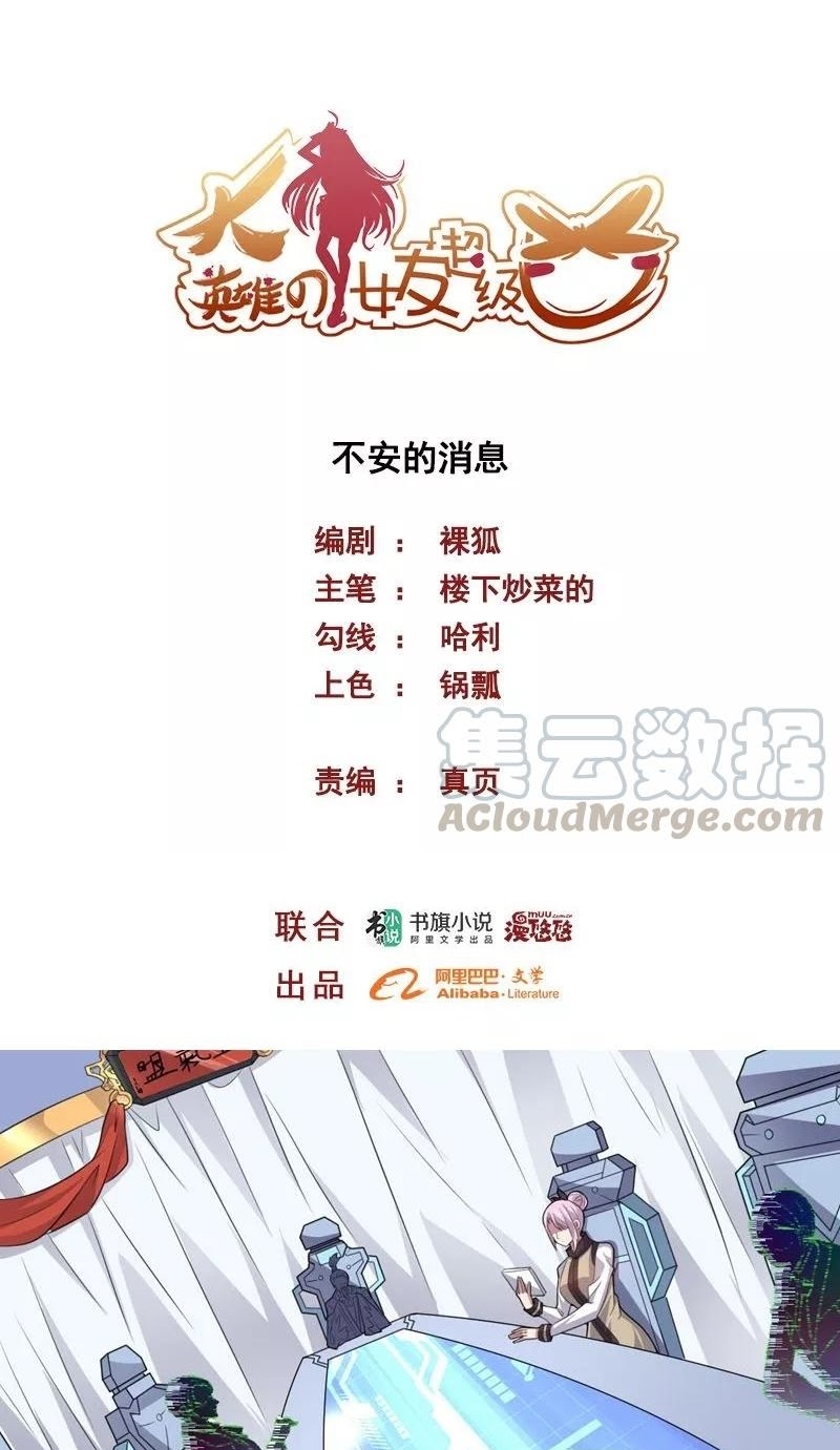 Manhua Big Hero’s Girlfriend is Super Fierce! Chapter 65 gambar nomor 2