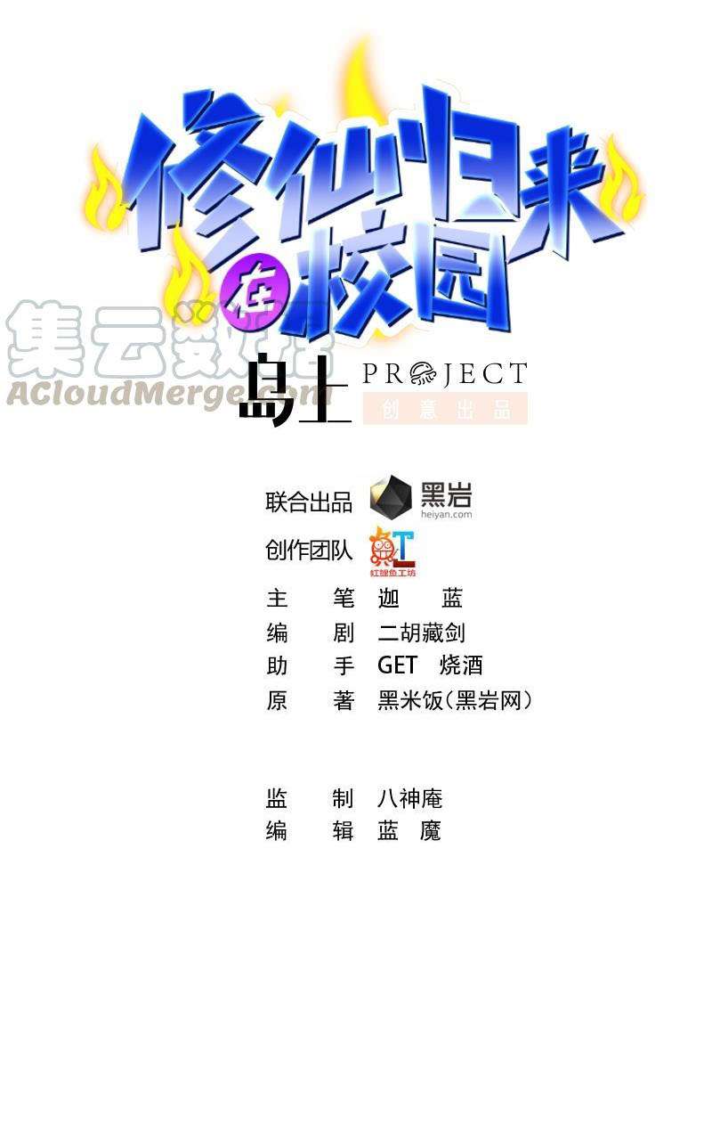 Manhua Cultivation Return on Campus Chapter 135 gambar nomor 2