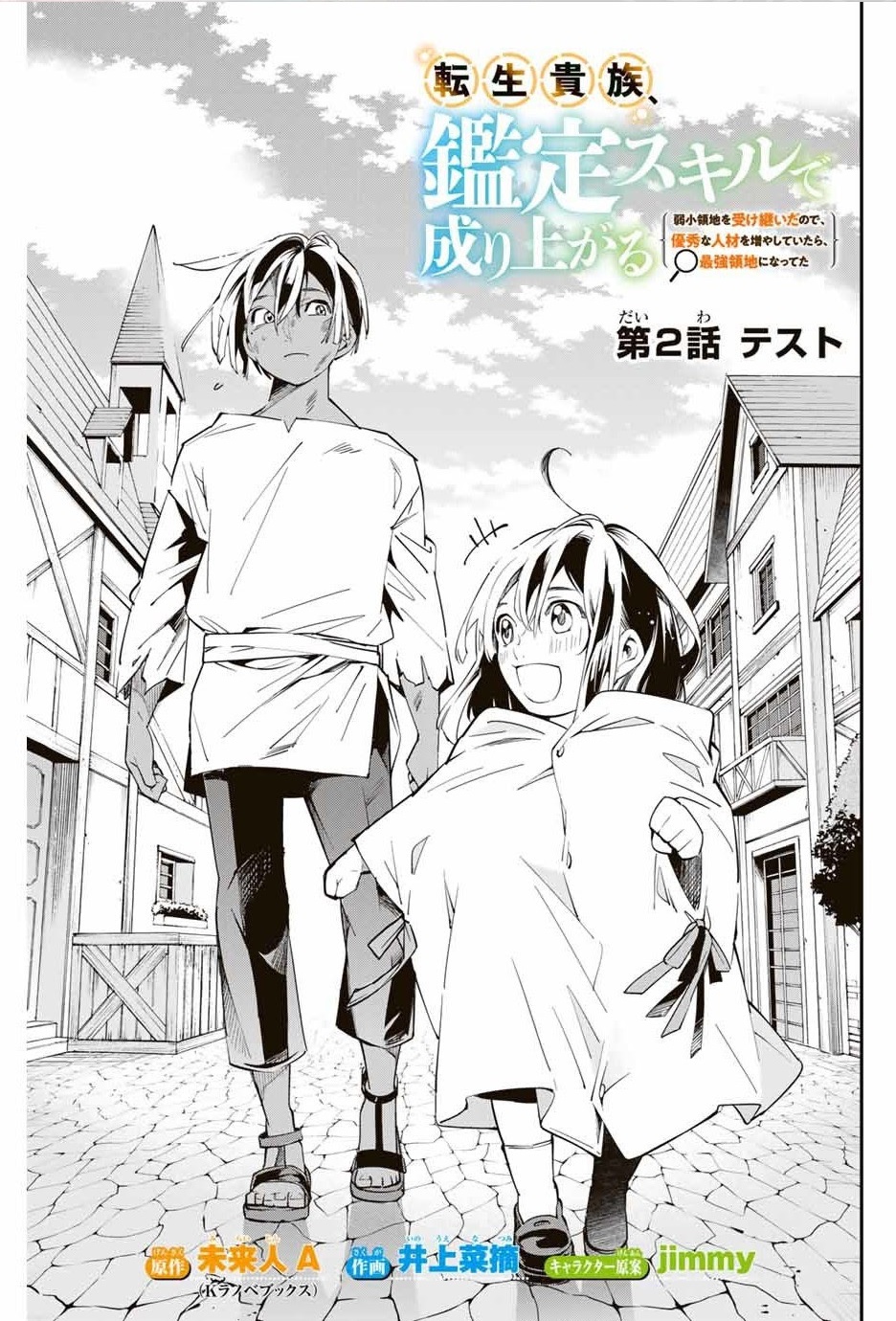 Manga Reincarnated as an Aristocrat with an Appraisal Skill Chapter 02 gambar nomor 2