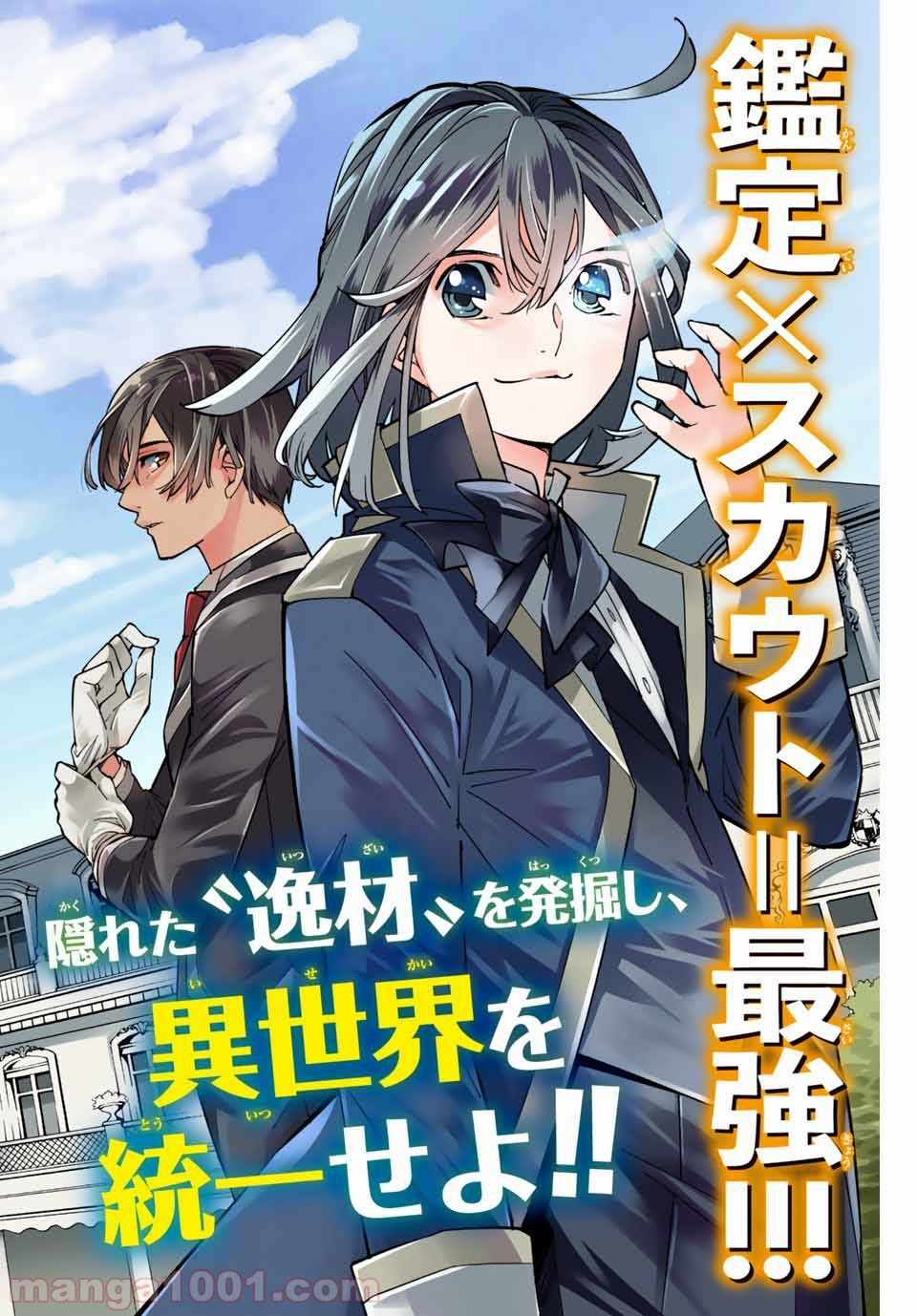 Reincarnated as an Aristocrat with an Appraisal Skill Chapter 01.1 Gambar 4