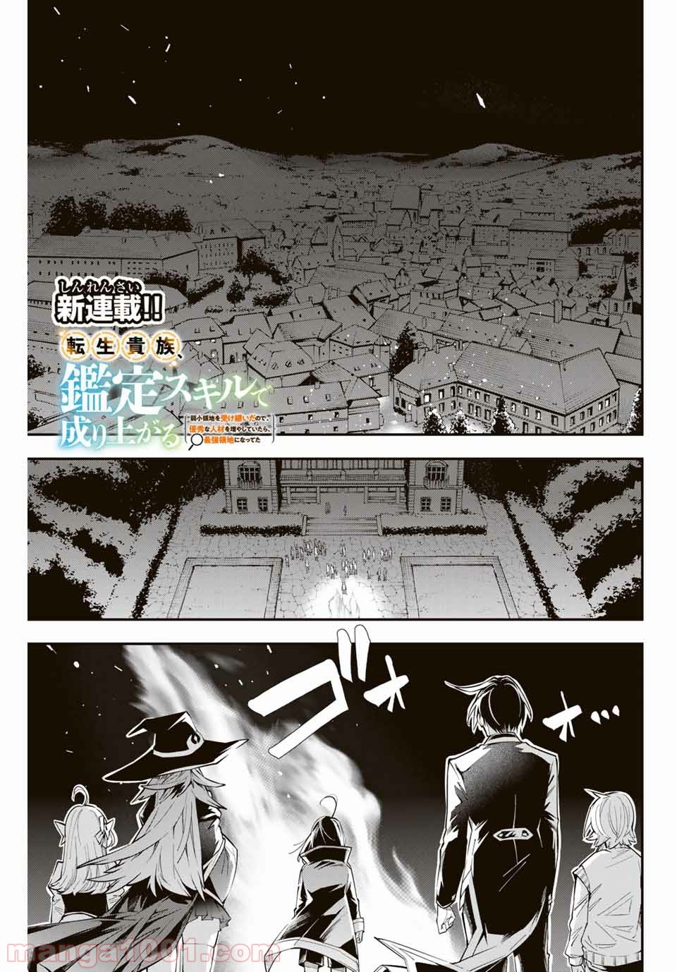 Komik Reincarnated as an Aristocrat with an Appraisal Skill Chapter 01.1 gambar nomor 1