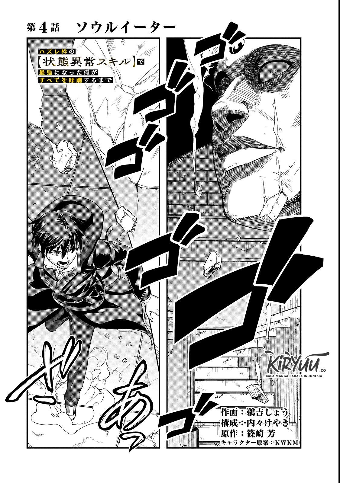 Hazure Waku no “Joutai Ijou Skill” de Saikyou ni Natta Ore ga Subete wo Juurin Suru made Chapter 4 Gambar 3