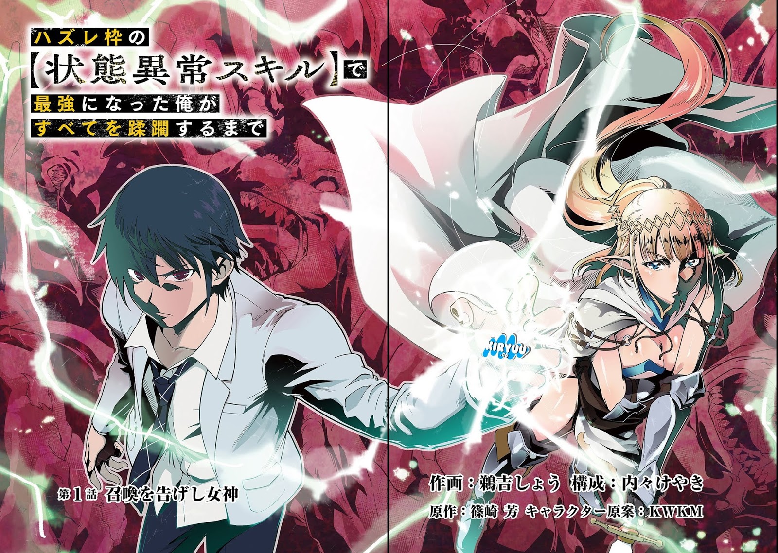 Hazure Waku no “Joutai Ijou Skill” de Saikyou ni Natta Ore ga Subete wo Juurin Suru made Chapter 1 Gambar 3