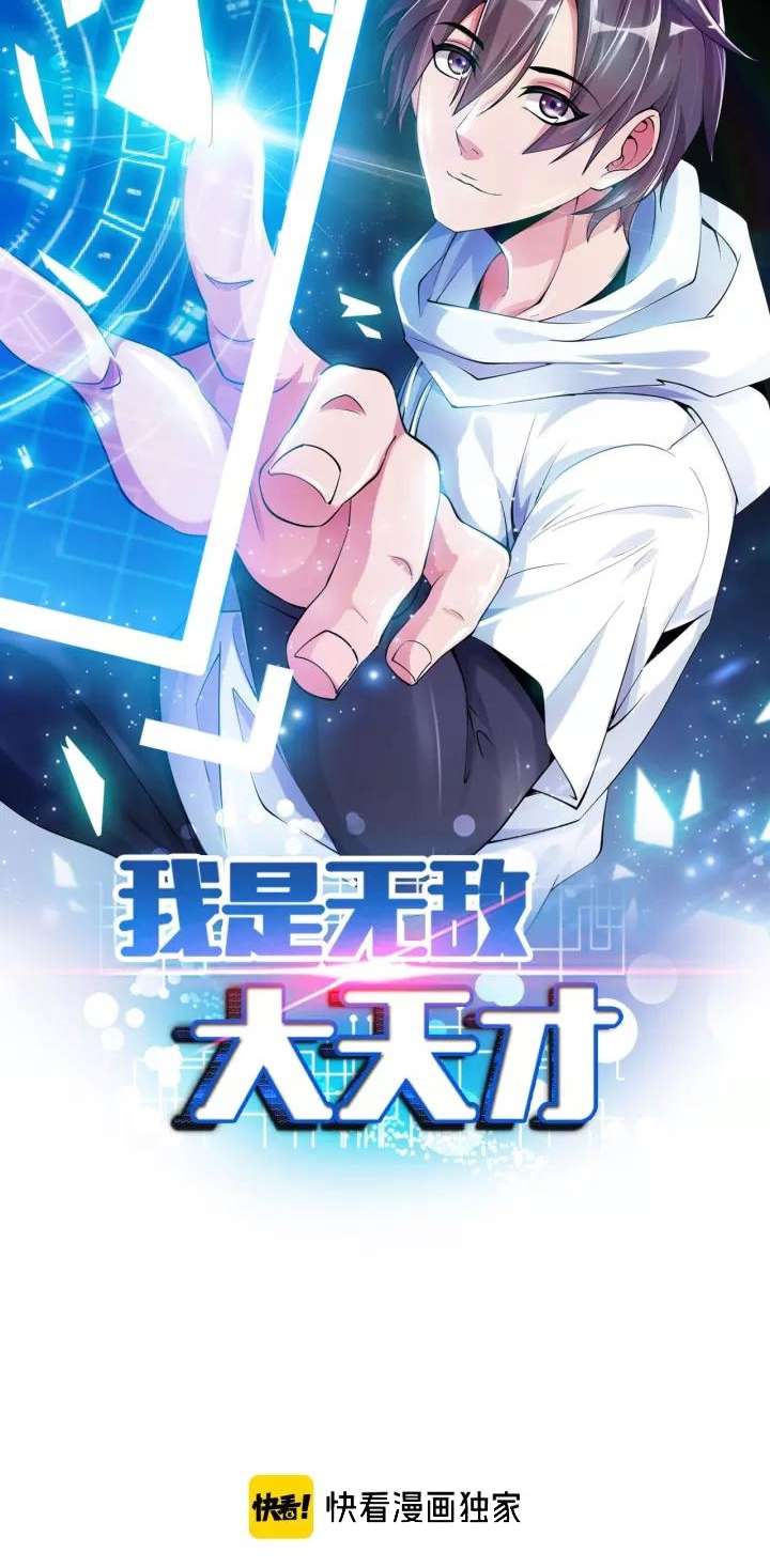 I Am an Invincible Genius Chapter 100 Gambar 5