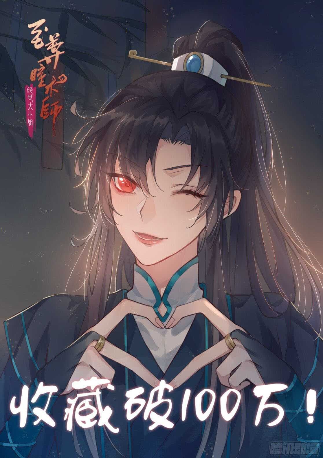 Pupillary Master Chapter 51.2 Gambar 14