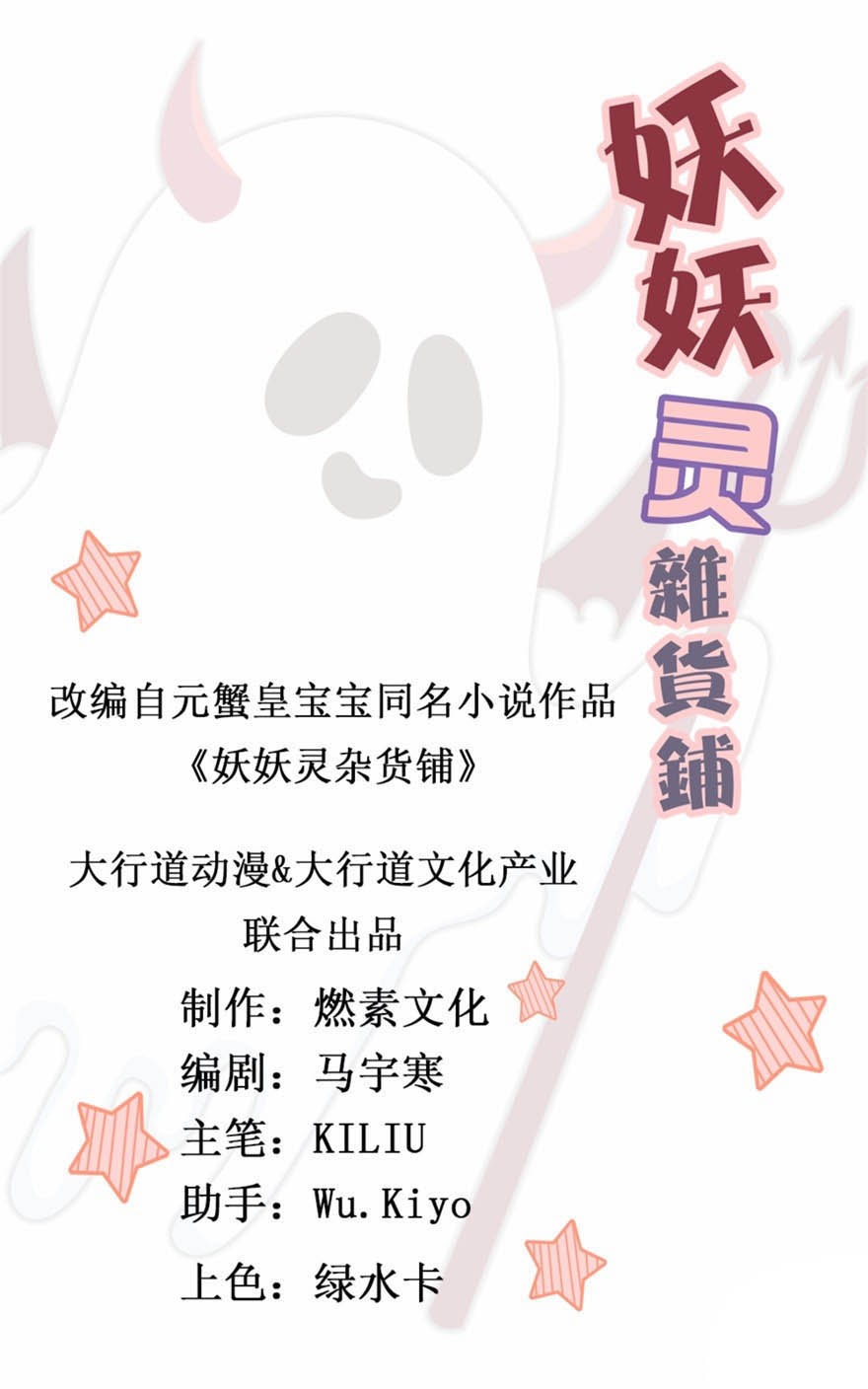 Manhua Demon Spirit Shop Chapter 04 gambar nomor 2