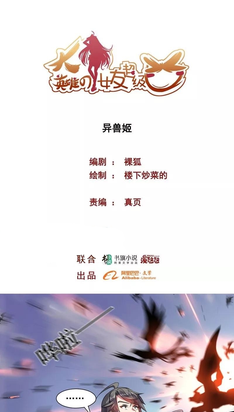 Big Hero’s Girlfriend is Super Fierce! Chapter 67 Gambar 3