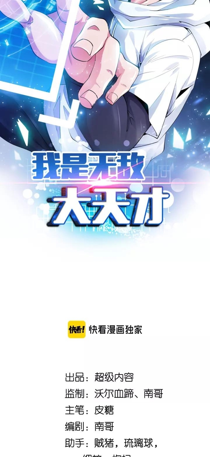 I Am an Invincible Genius Chapter 102 Gambar 5