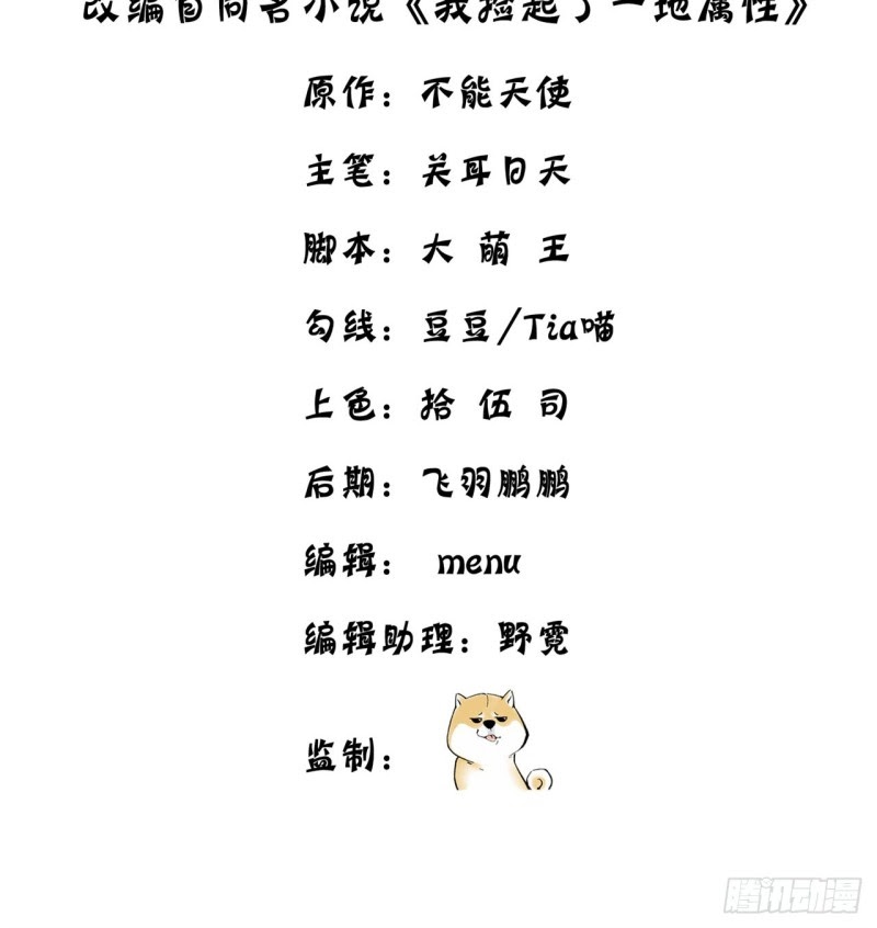 I Picked Up An Attribute Chapter 41 Gambar 4