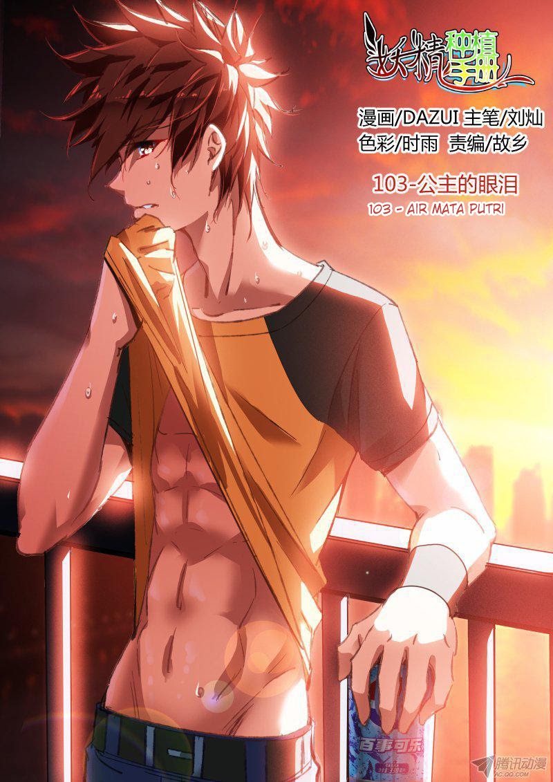 Manhua Demon Spirit Seed Manual Chapter 103 gambar nomor 2