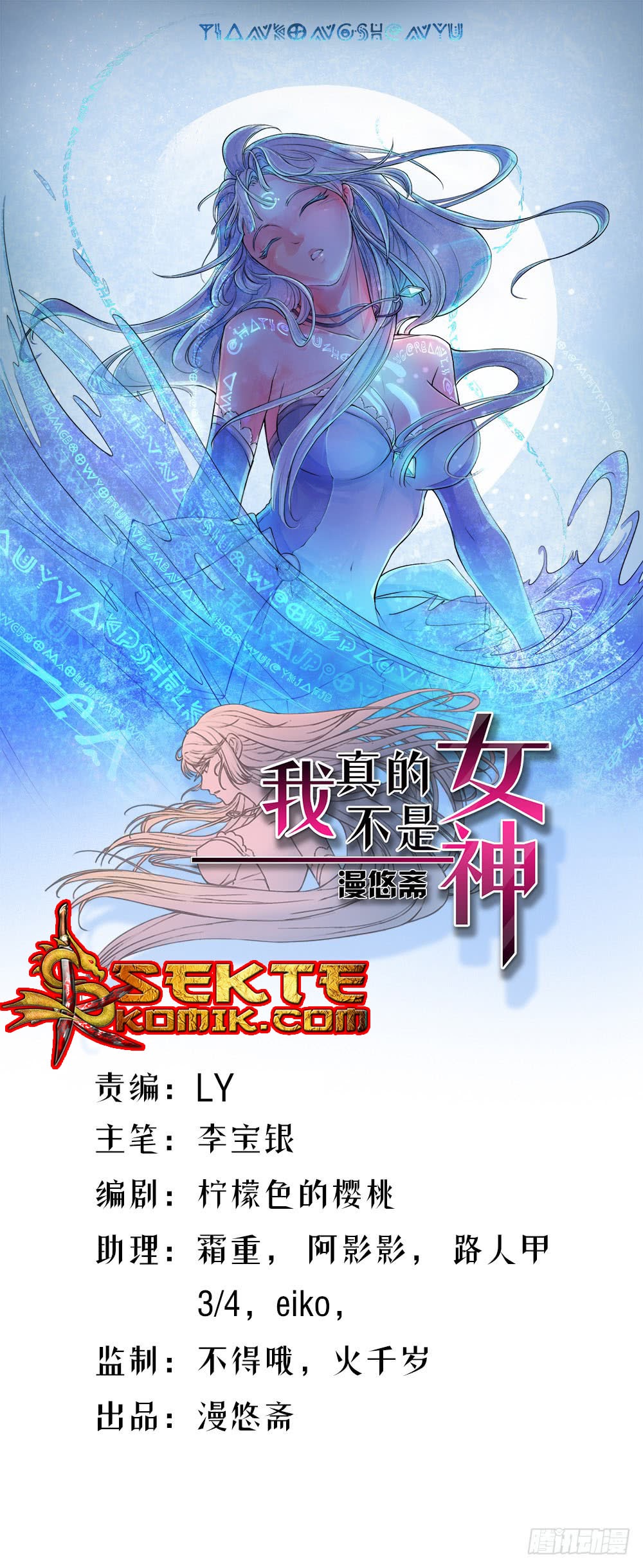 Manhua I Am Not a Goddess Chapter 00 gambar nomor 2