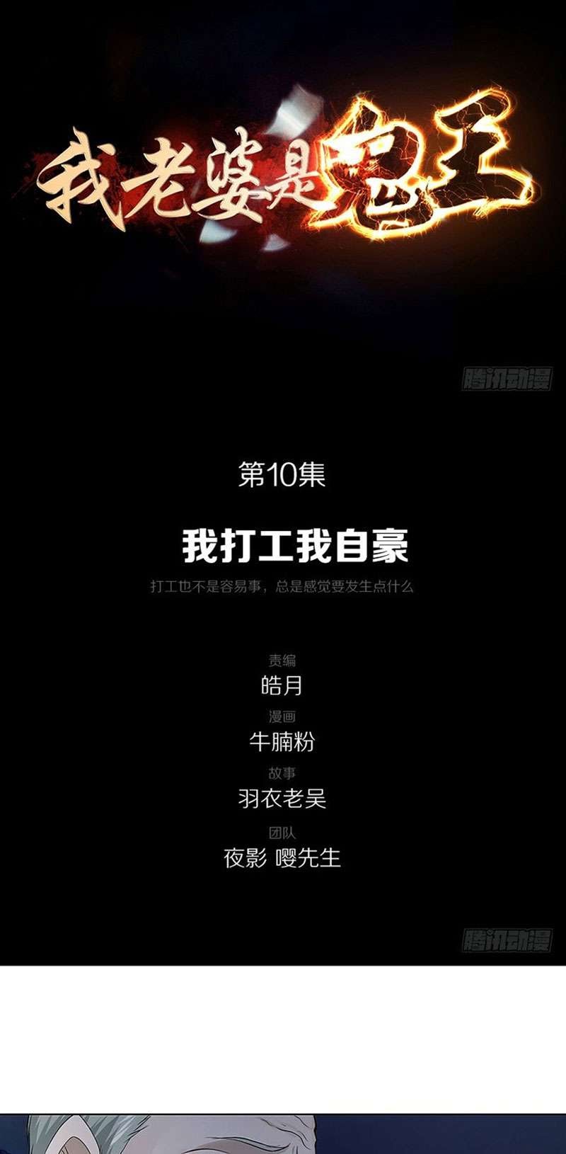 Manhua My Wife is a Ghost Chapter 10 gambar nomor 2