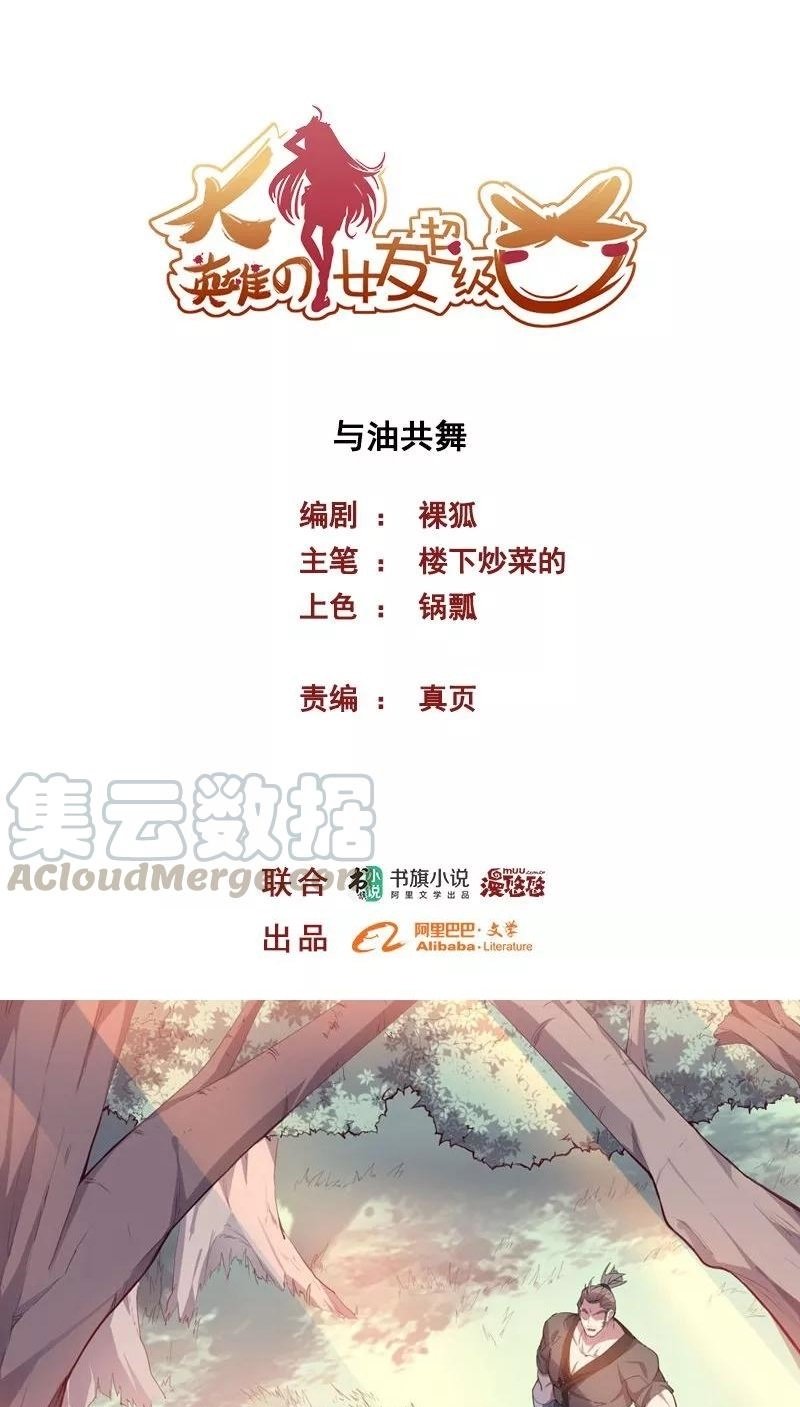 Big Hero’s Girlfriend is Super Fierce! Chapter 71 Gambar 18