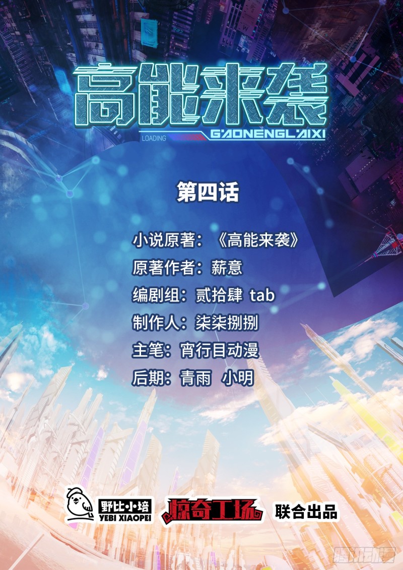 Manhua The High Energy Attack Chapter 04 gambar nomor 2