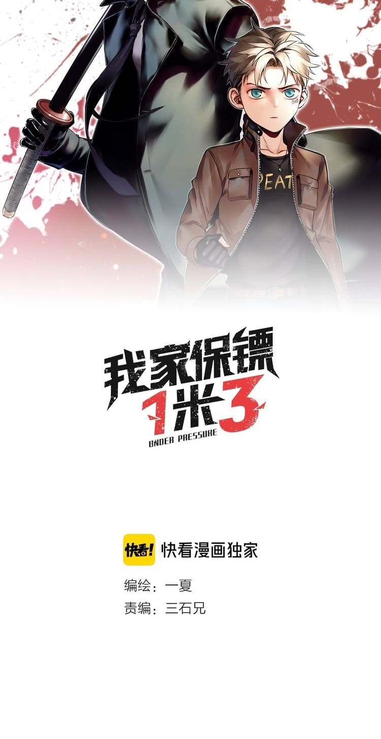 My Bodyguard is 1,3 Meters Chapter 35 Gambar 11