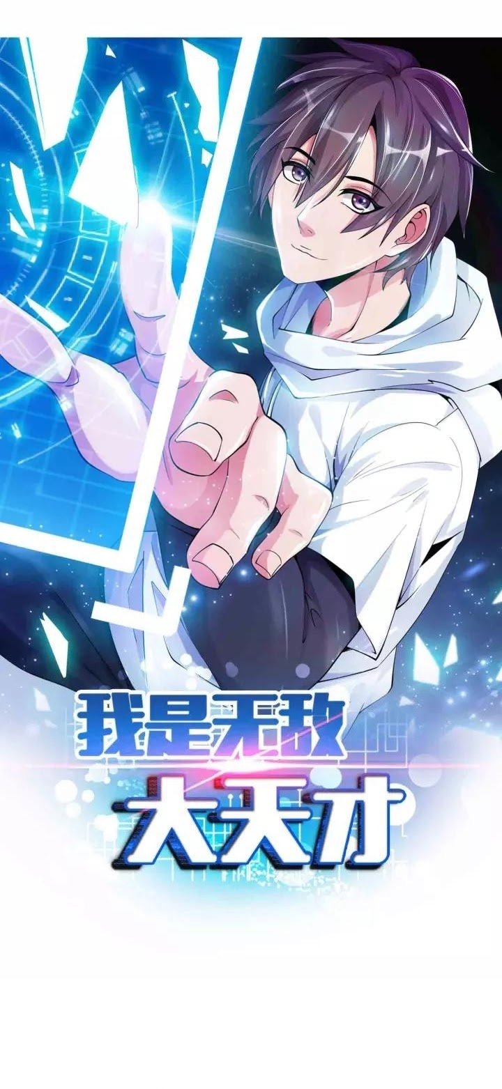 Manhua I Am an Invincible Genius Chapter 104 gambar nomor 2
