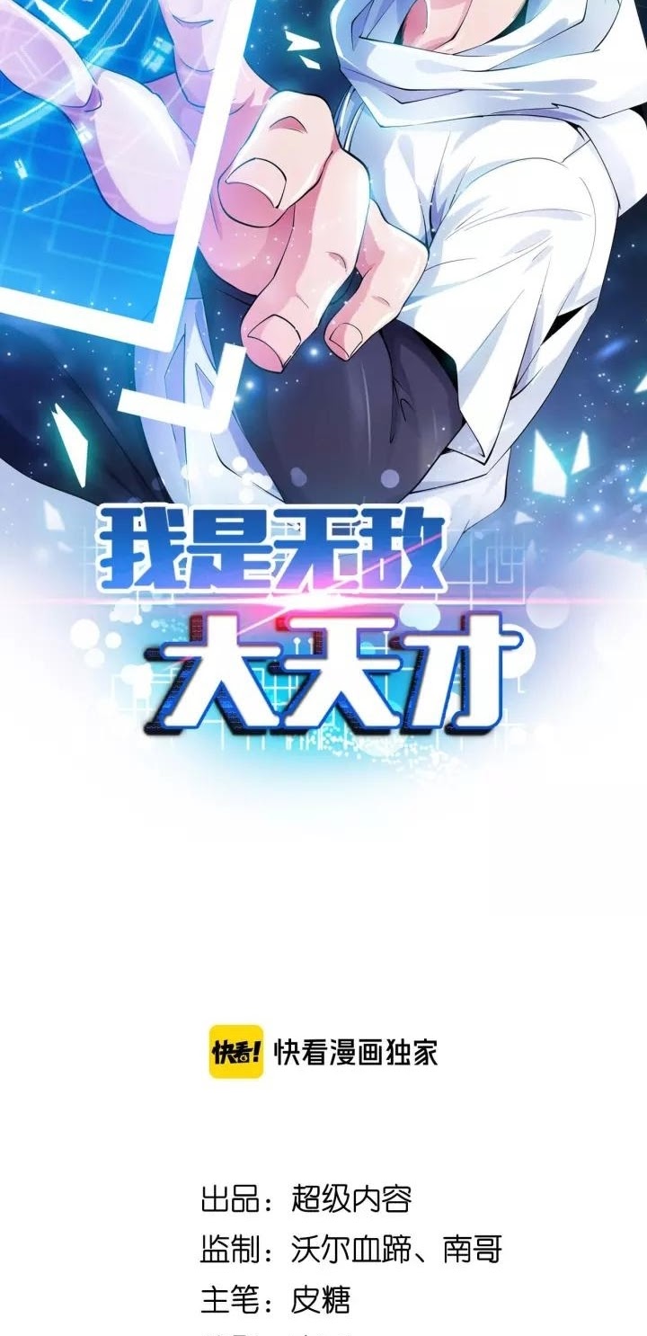 I Am an Invincible Genius Chapter 103 Gambar 3