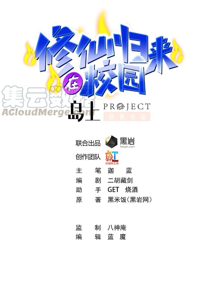 Manhua Cultivation Return on Campus Chapter 138 gambar nomor 2