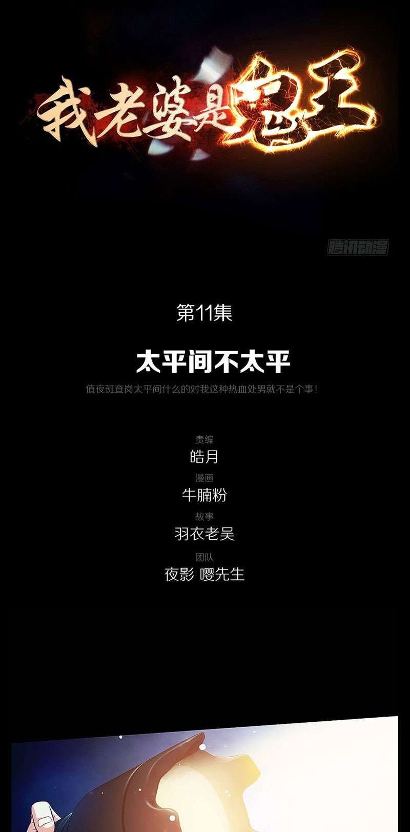 Manhua My Wife is a Ghost Chapter 11 gambar nomor 2