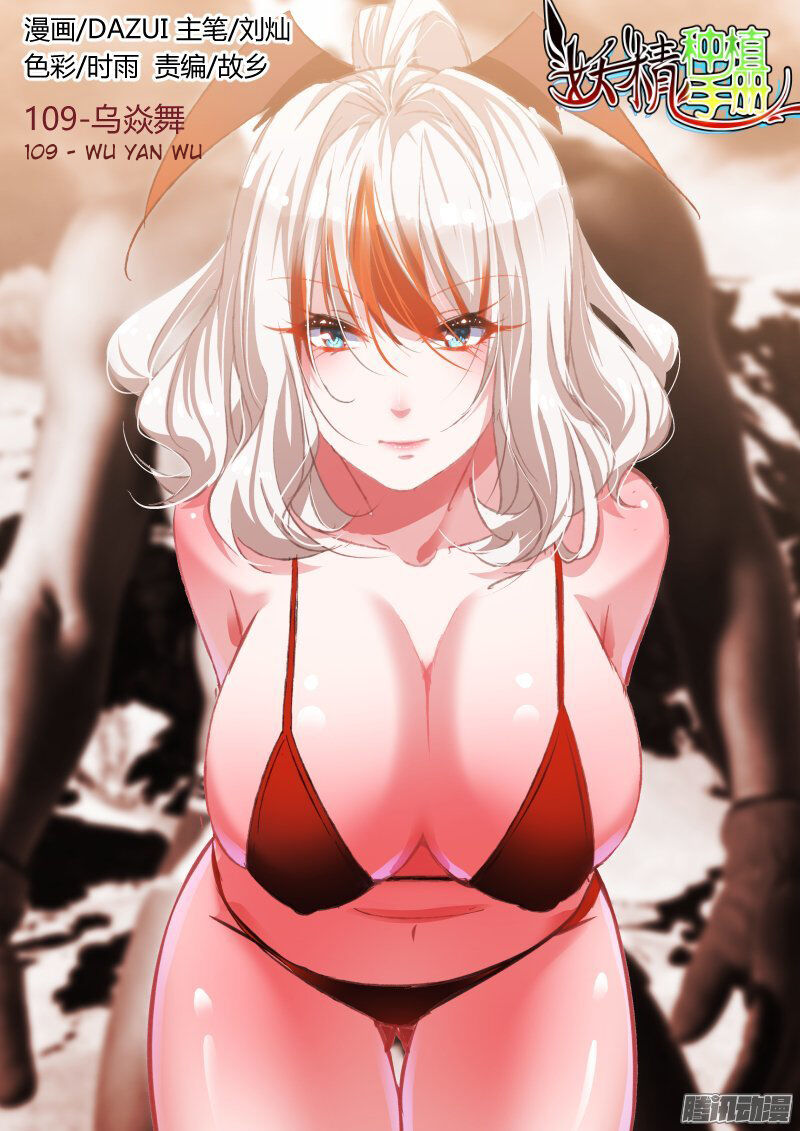 Manhua Demon Spirit Seed Manual Chapter 109 gambar nomor 2