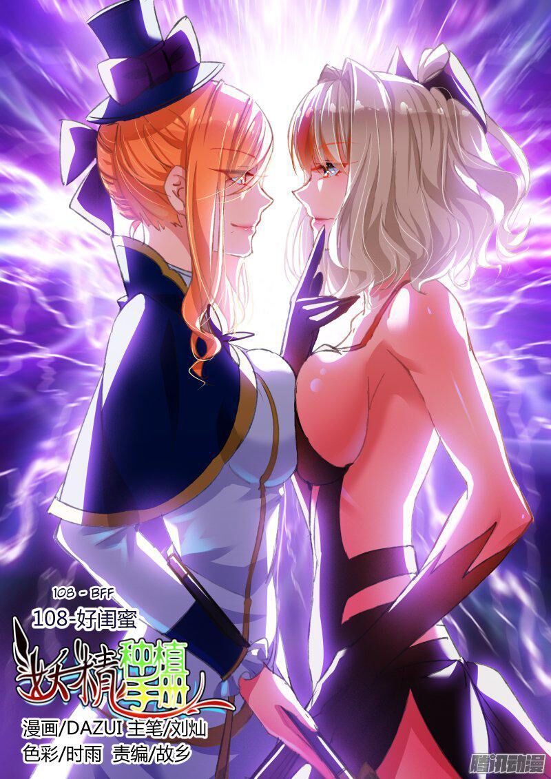 Manhua Demon Spirit Seed Manual Chapter 108 gambar nomor 2