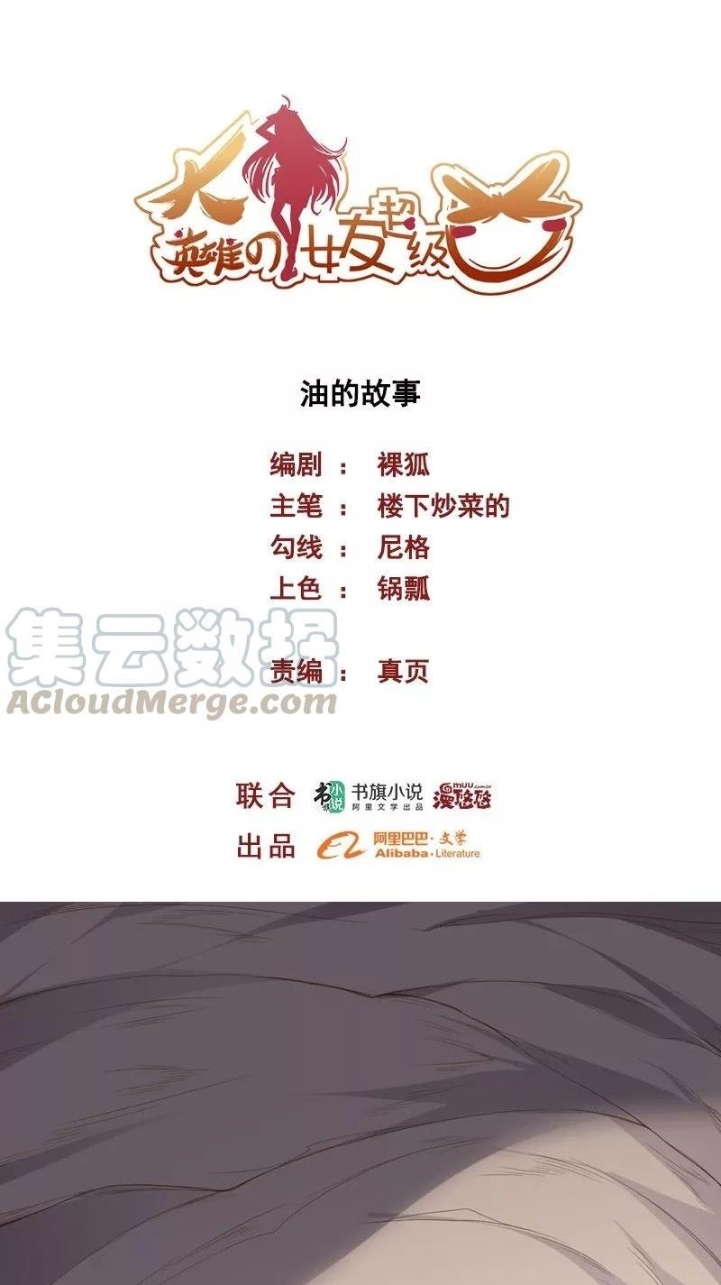 Manhua Big Hero’s Girlfriend is Super Fierce! Chapter 72 gambar nomor 2