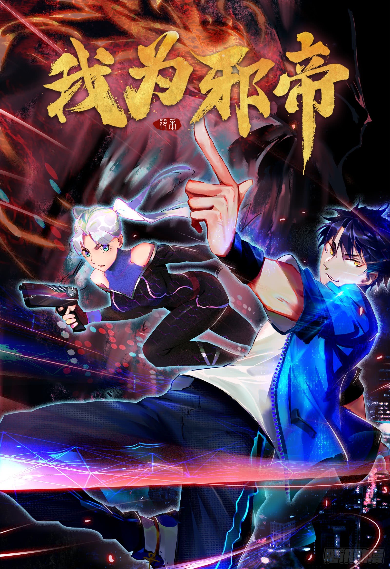 Manhua I’m An Evil God Chapter 60 gambar nomor 2