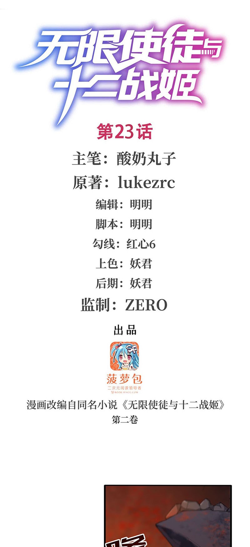 Manhua Wuxian Shitu Chapter 23 gambar nomor 2