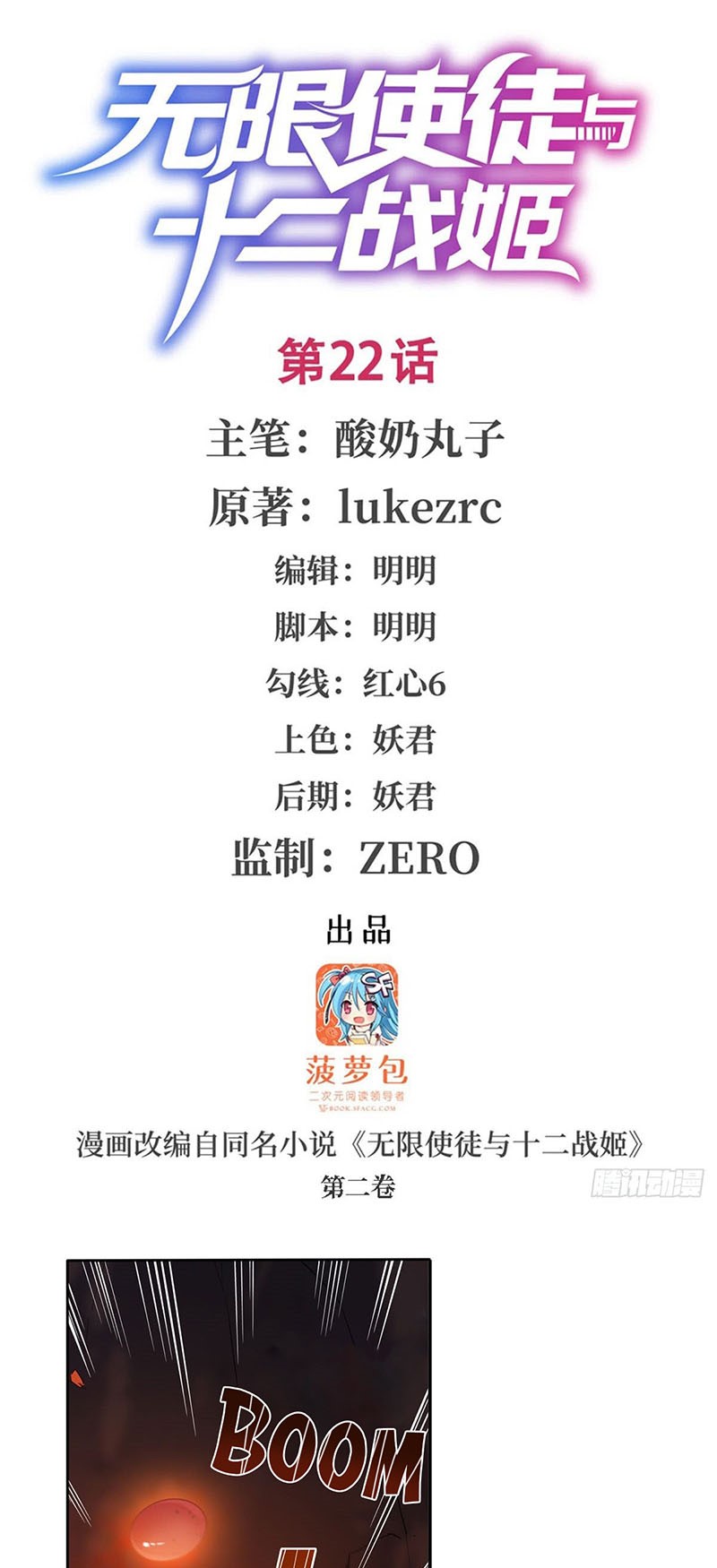 Manhua Wuxian Shitu Chapter 22 gambar nomor 2