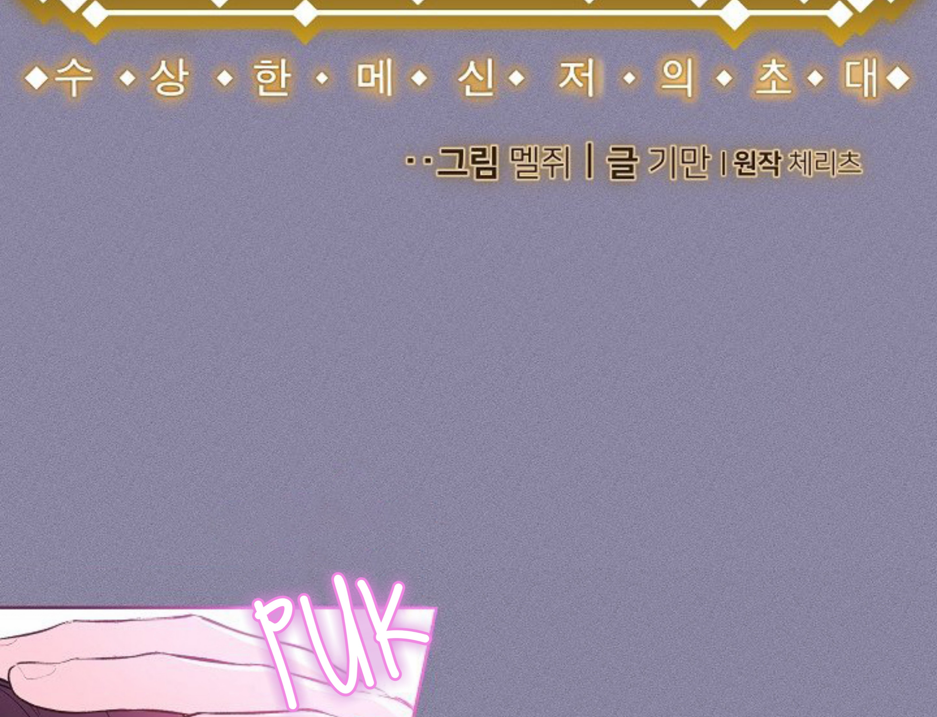 Mystic Messenger Chapter 13 Gambar 9