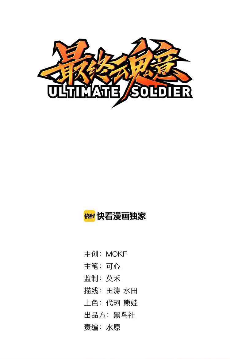 Manhua Ultimate Soldier Chapter 28 gambar nomor 2