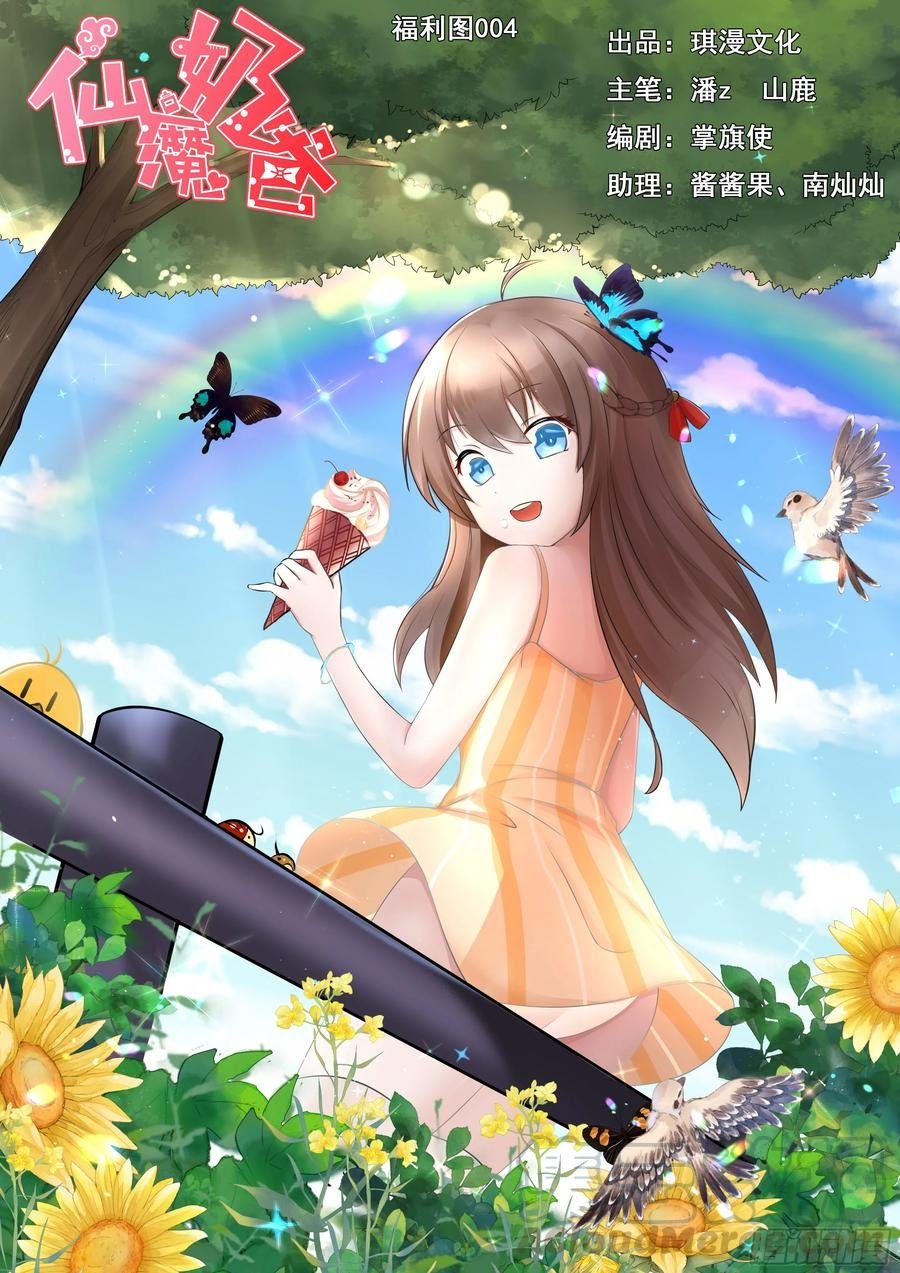 Manhua Fairy Demon Dad Chapter 26 gambar nomor 2