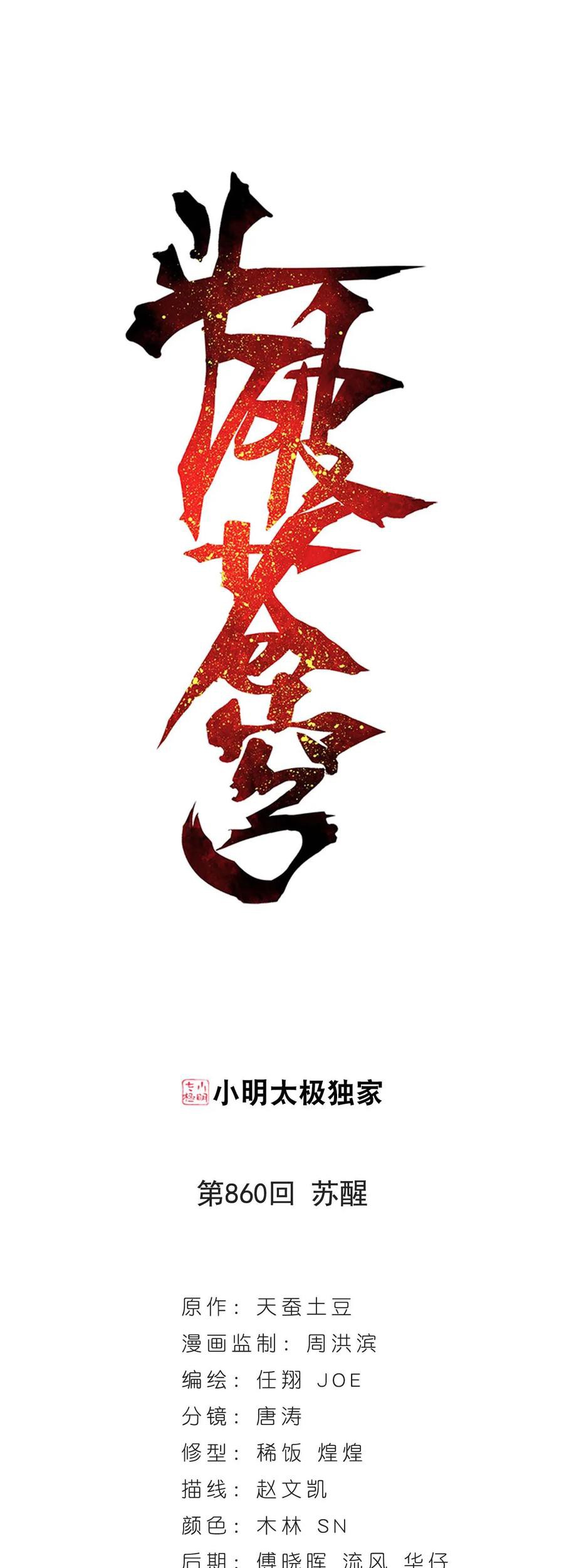 Manhua Battle Through the Heavens Chapter 303 gambar nomor 2