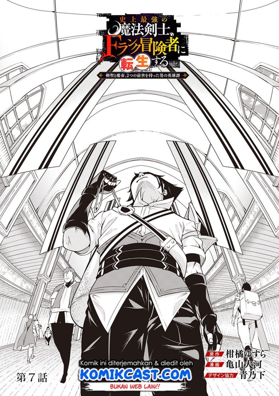 Shijou Saikyou no Mahou Kenshi, F Rank Boukensha ni Tensei Suru Chapter 07 Gambar 4