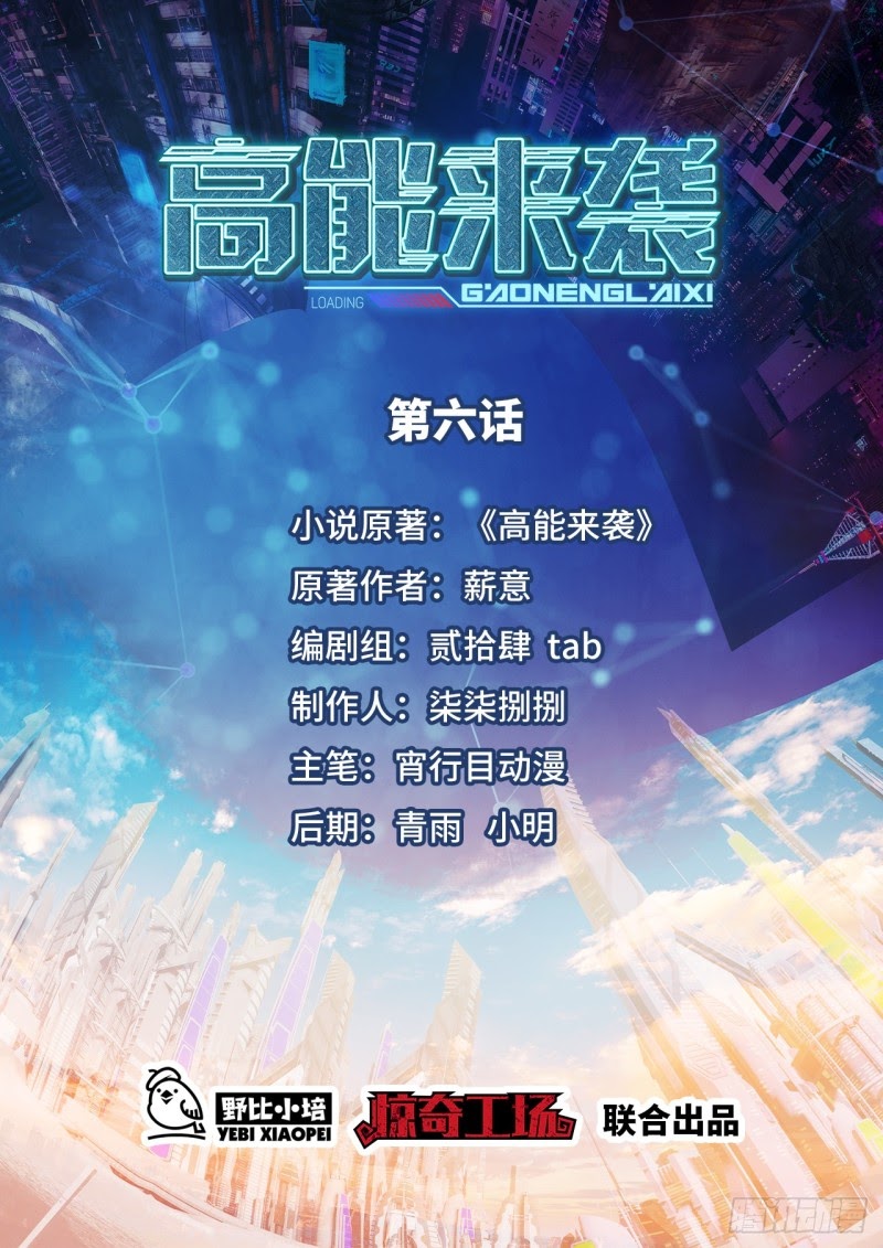 Manhua The High Energy Attack Chapter 06 gambar nomor 2