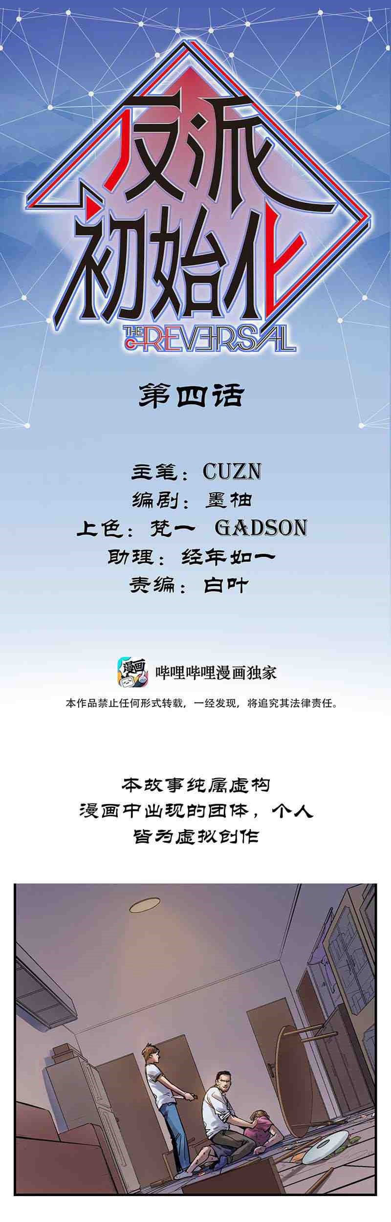 Manhua Villain Initialization Chapter 04 gambar nomor 2