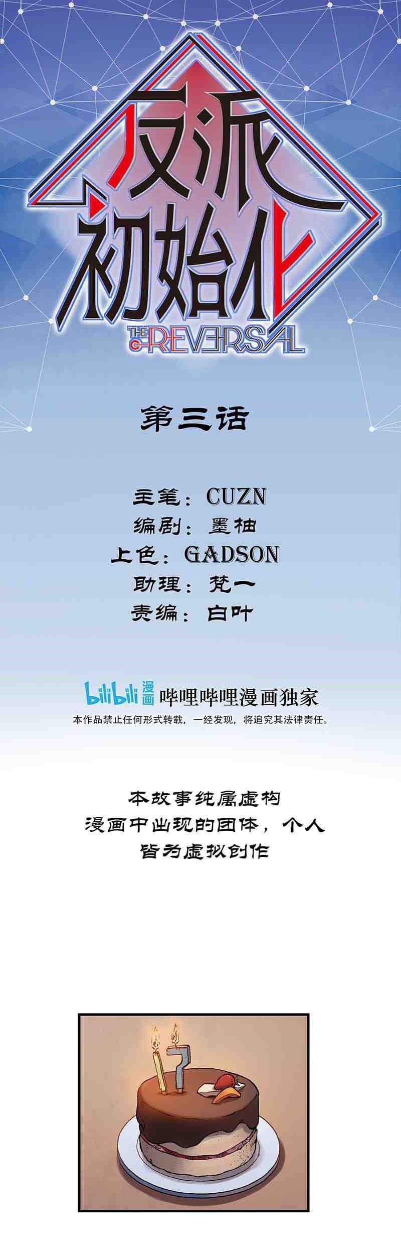 Manhua Villain Initialization Chapter 03 gambar nomor 2