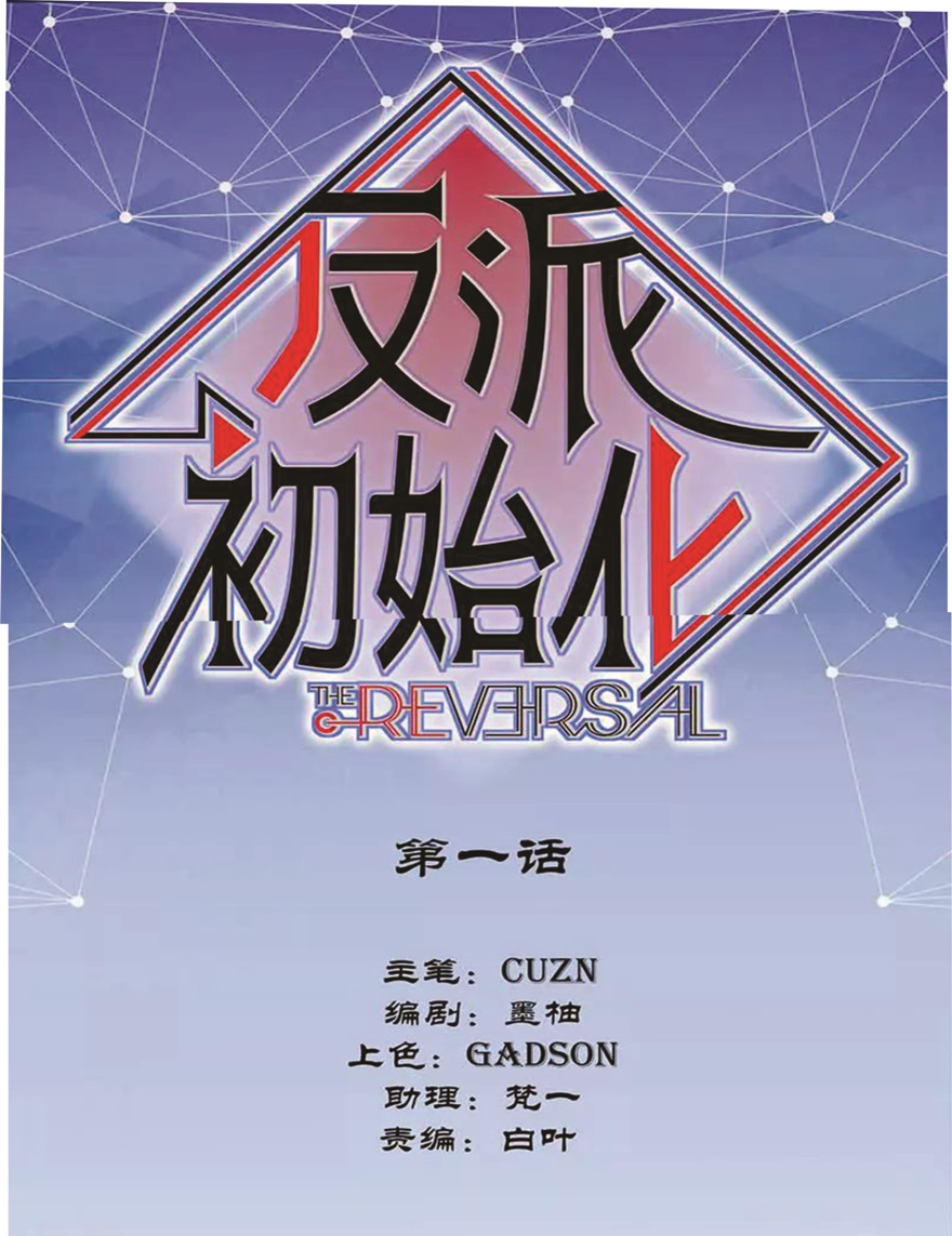 Manhua Villain Initialization Chapter 01 gambar nomor 2