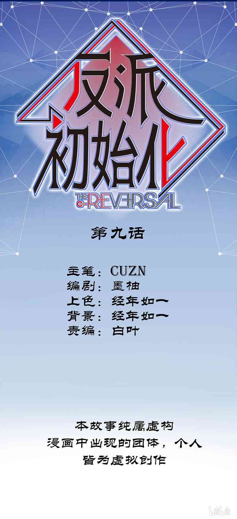 Manhua Villain Initialization Chapter 09 gambar nomor 2