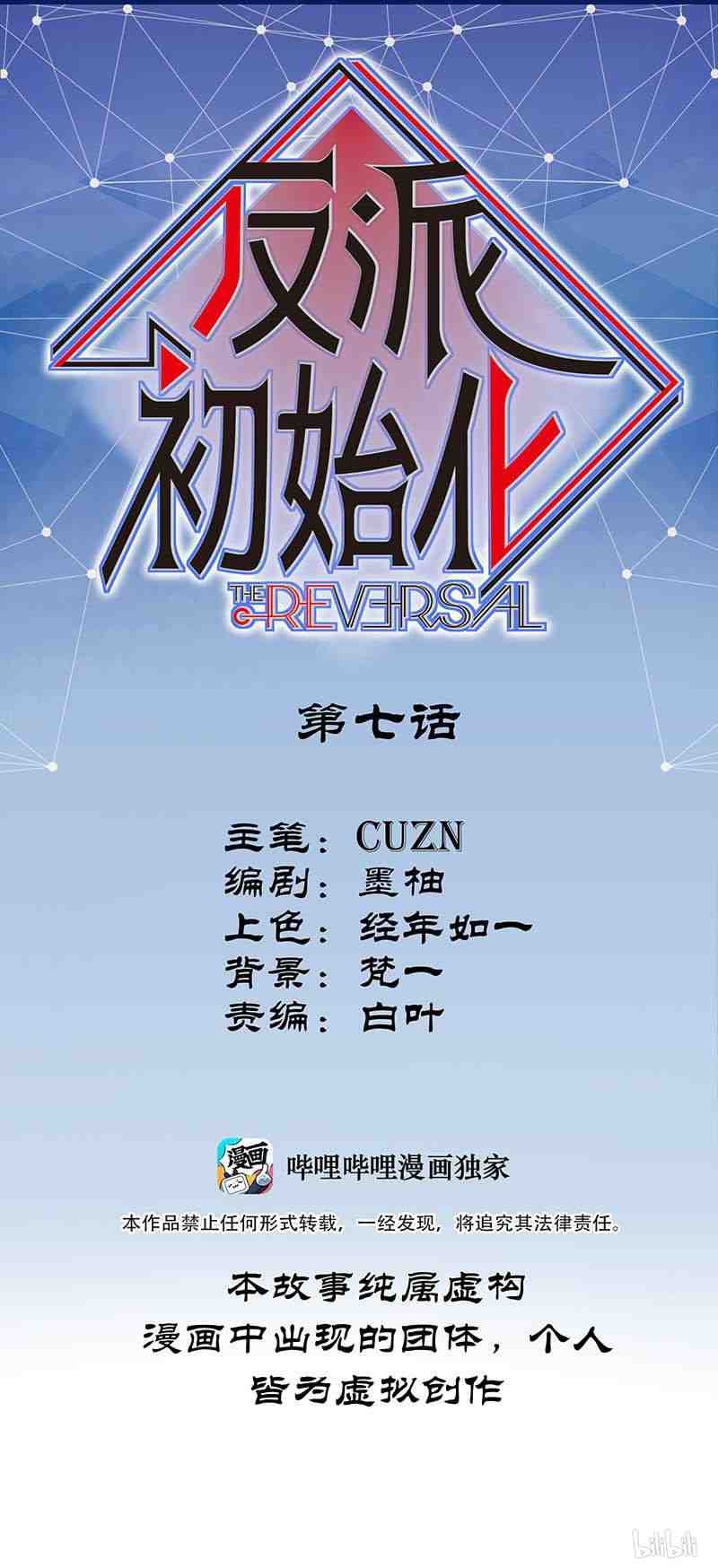 Villain Initialization Chapter 07 Gambar 3