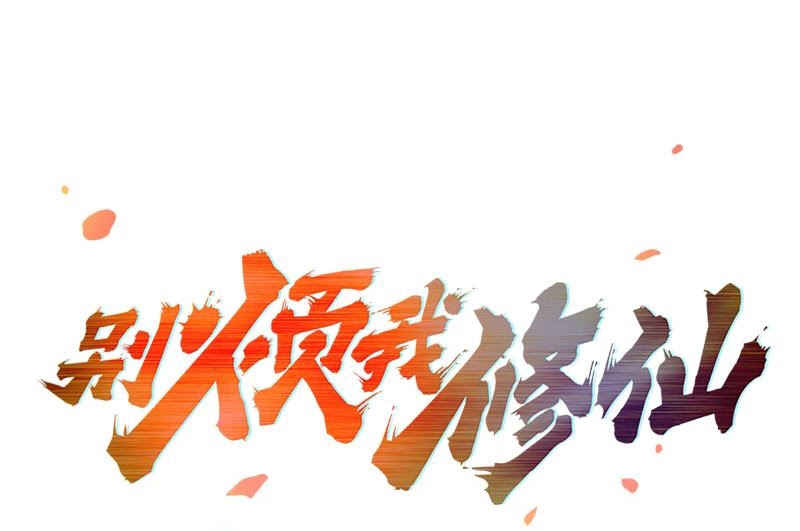 Manhua The Immortal Devil Emperor Chapter 60 gambar nomor 2