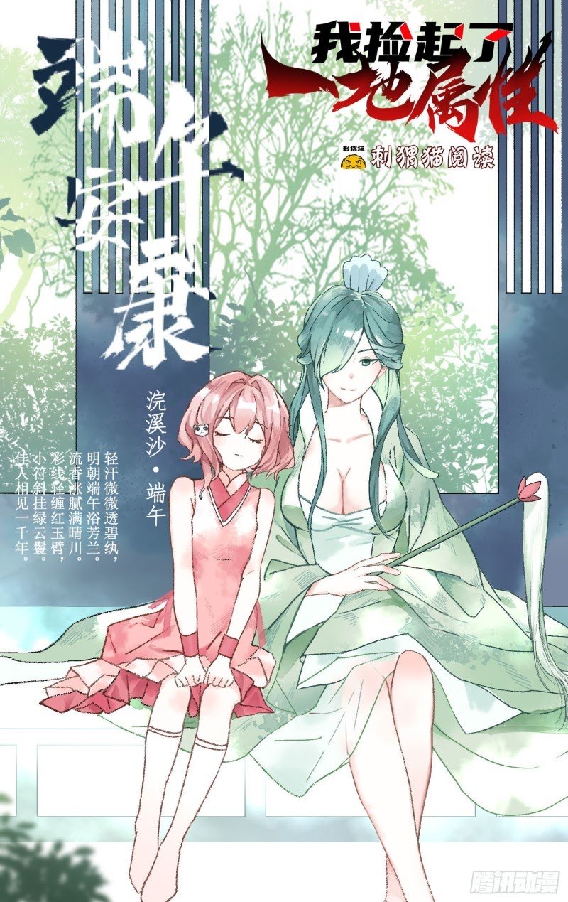Manhua I Picked Up An Attribute Chapter 46 gambar nomor 2