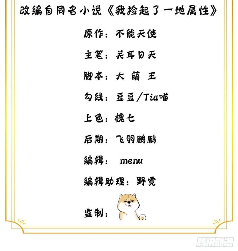 I Picked Up An Attribute Chapter 50 Gambar 4