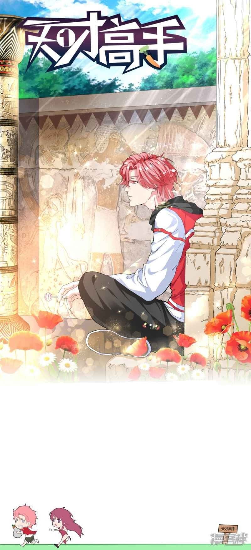 Manhua Talented Genius Chapter 21 gambar nomor 2