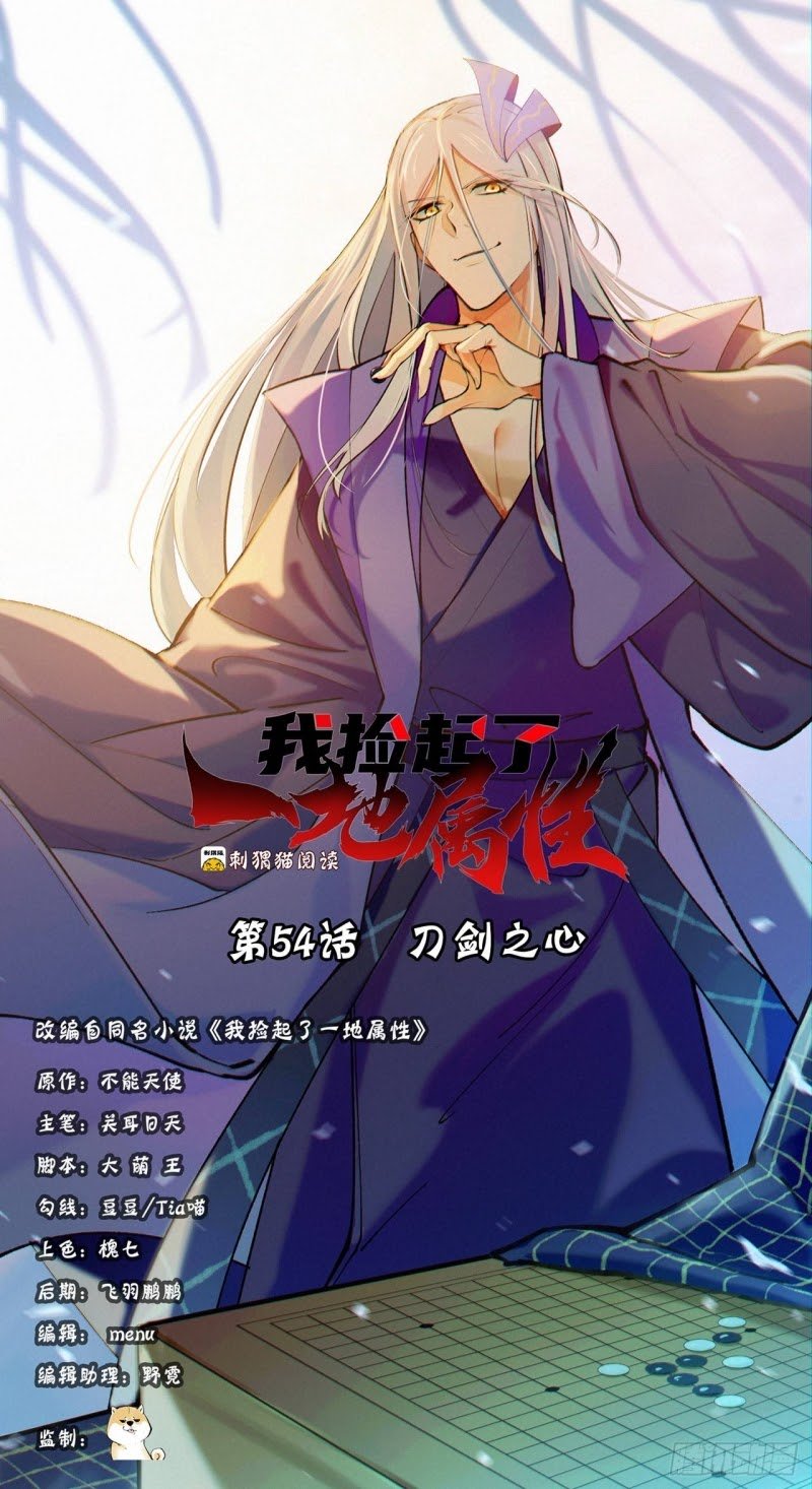 Manhua I Picked Up An Attribute Chapter 55 gambar nomor 2