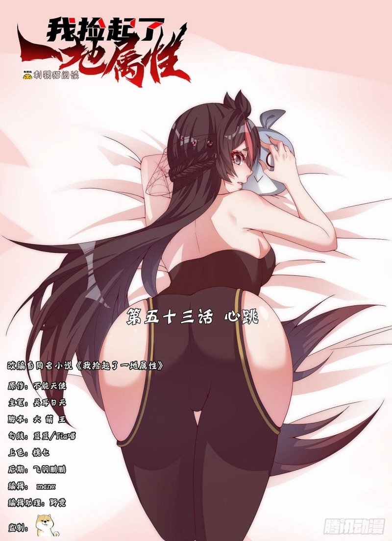 Manhua I Picked Up An Attribute Chapter 54 gambar nomor 2