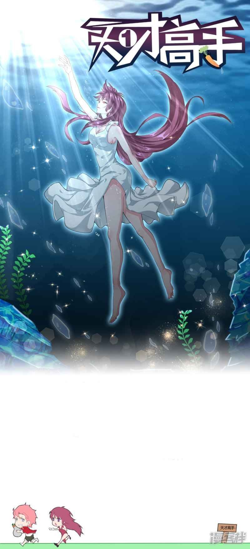 Manhua Talented Genius Chapter 22 gambar nomor 2