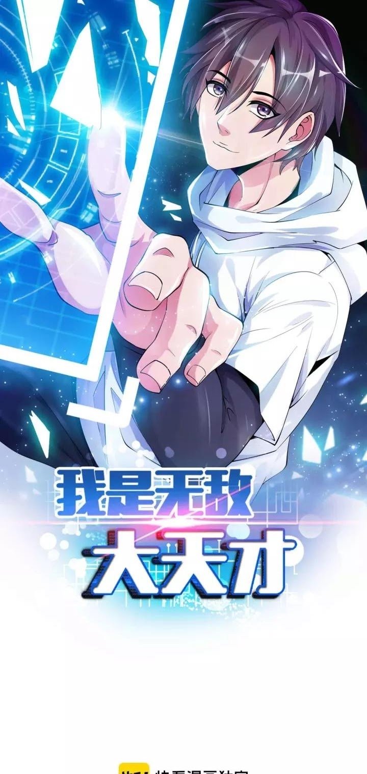 Manhua I Am an Invincible Genius Chapter 105 gambar nomor 2