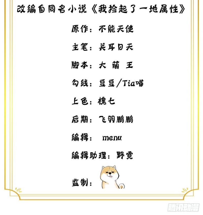 I Picked Up An Attribute Chapter 48 Gambar 4