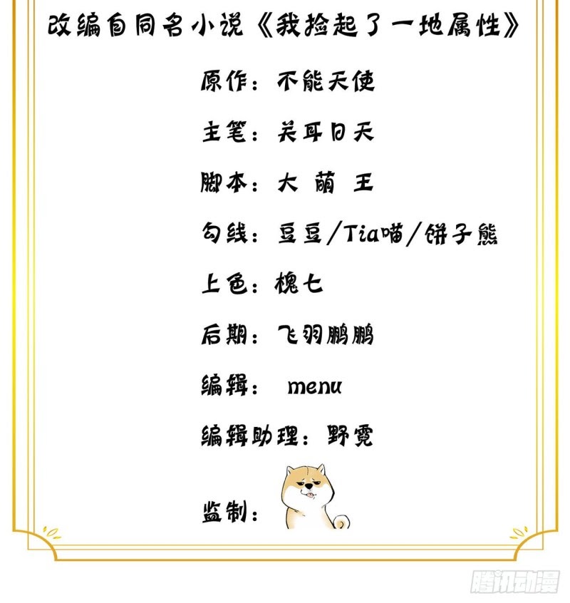 I Picked Up An Attribute Chapter 47 Gambar 4